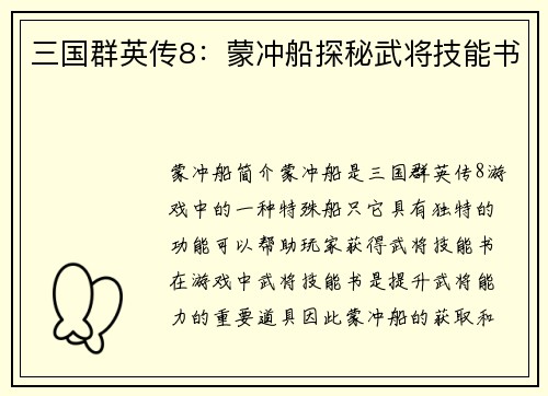 三国群英传8：蒙冲船探秘武将技能书